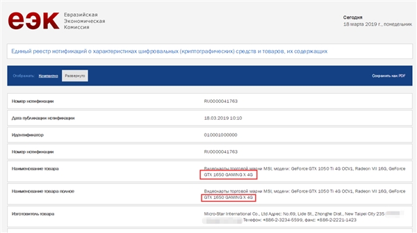 图灵家族最后一块拼图：GTX 1650首次现身