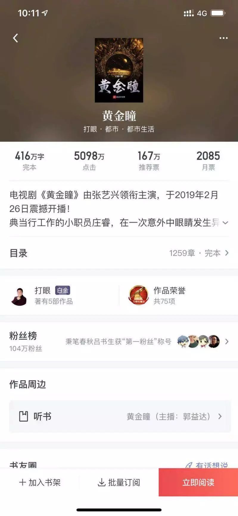 鉴宝剧集大热，看阅文IP《黄金瞳》坚守传统文化的传承与实践