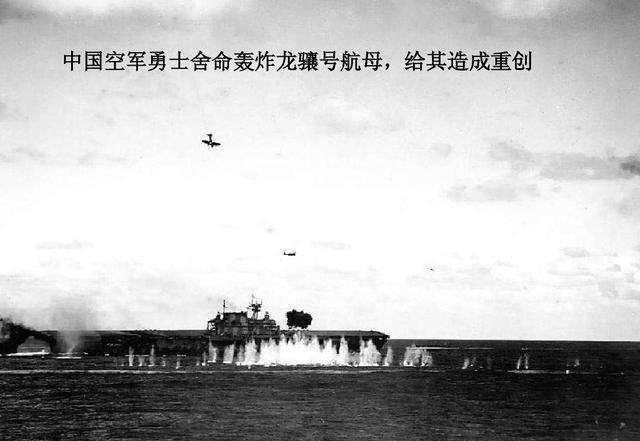 不畏敌强敢于"亮剑",中国空军拼死出击誓要击沉日寇航母"龙骧"号
