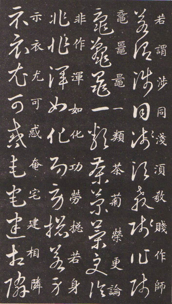 王羲之草书诀