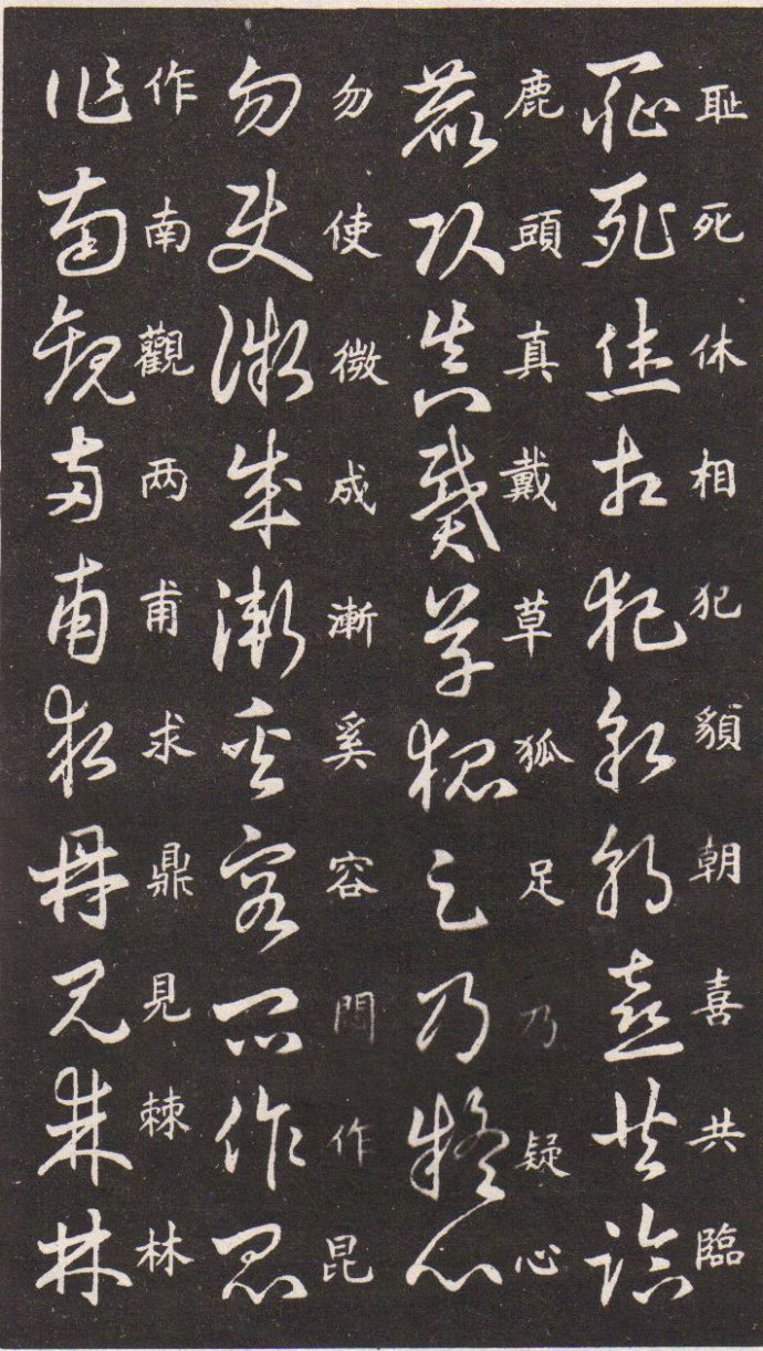 王羲之草书诀