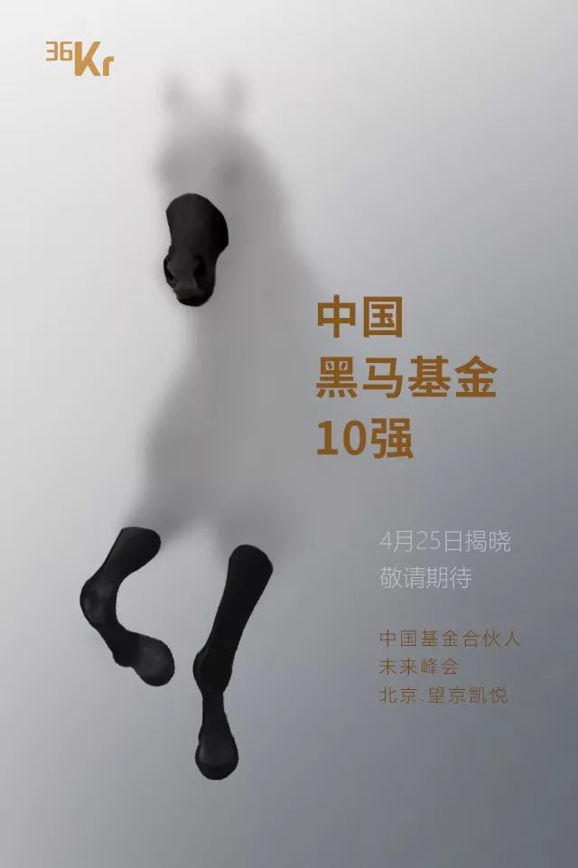 GP大考，LP突围，谁将跑赢下一个10年？