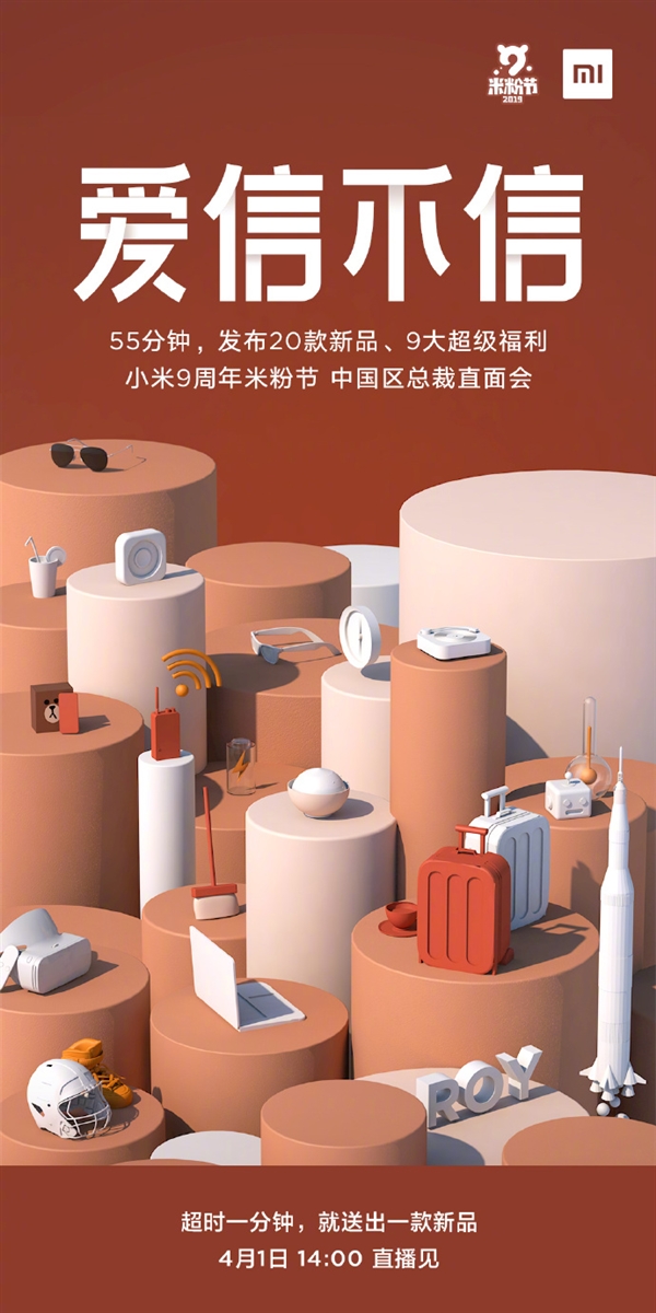 小米20款超酷新品集体曝光！4月1日发布
