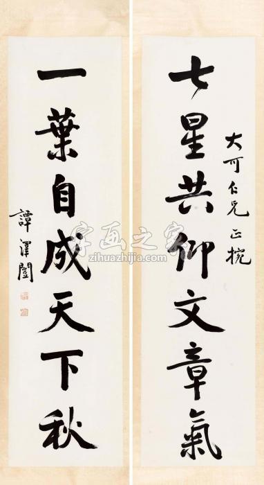 谭泽闿行楷七言联《华山碑》句字画之家