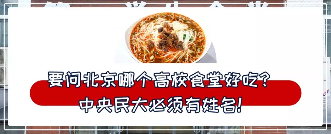 中央民族大学,是时候惊艳全国了!