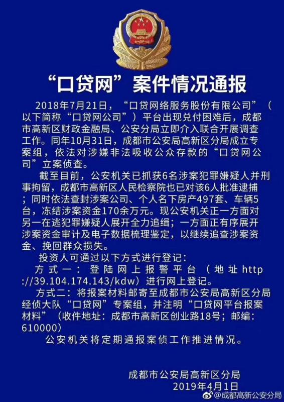 查封房产近500套，抓捕6人，号称双重国有背景的口贷网也倒了