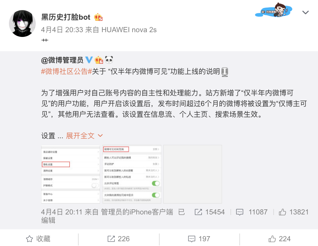 微博上线“仅半年可见”功能，这是好事还是坏事？