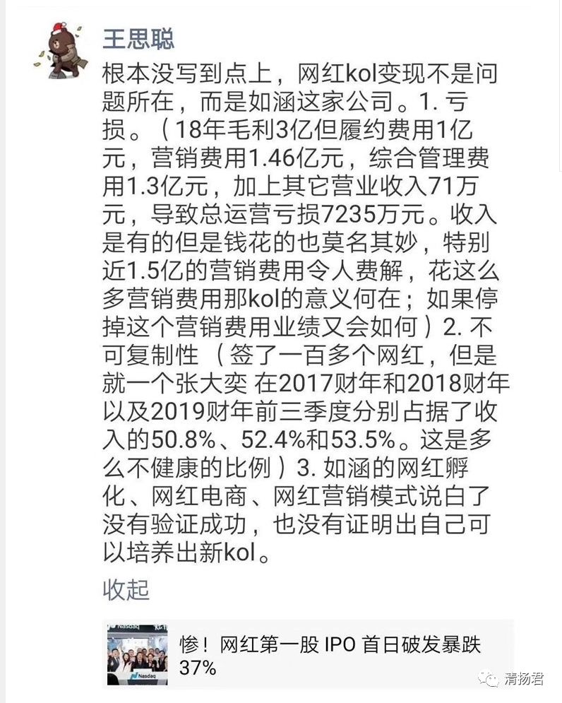 美国人不买账 王思聪神点评网红第一股如涵控股上市破发