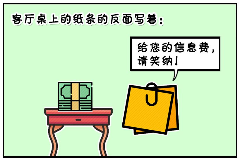 恶搞漫画:放在桌子上的纸条