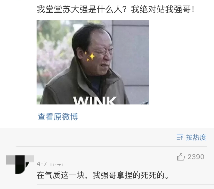 苏大强撞衫朴灿烈，网友：潮流boy！这次站苏大强！