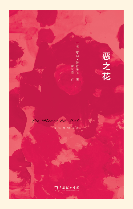 人生还不如波德莱尔的一行诗