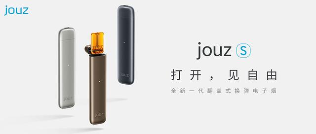 全球首款翻盖式电子烟亮相日本东京, jouz加速布局国际市场