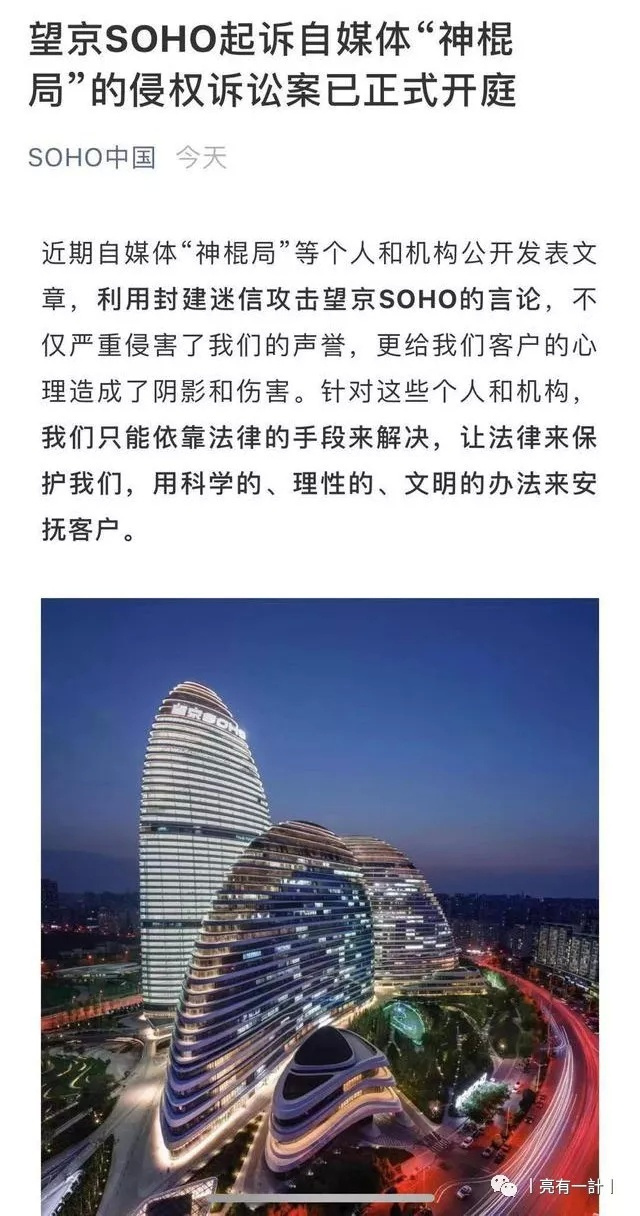 互联网风水大战,神棍局VS望京SOHO,为SOHO风水平反,被误解的扎哈·哈迪德!__凤凰网