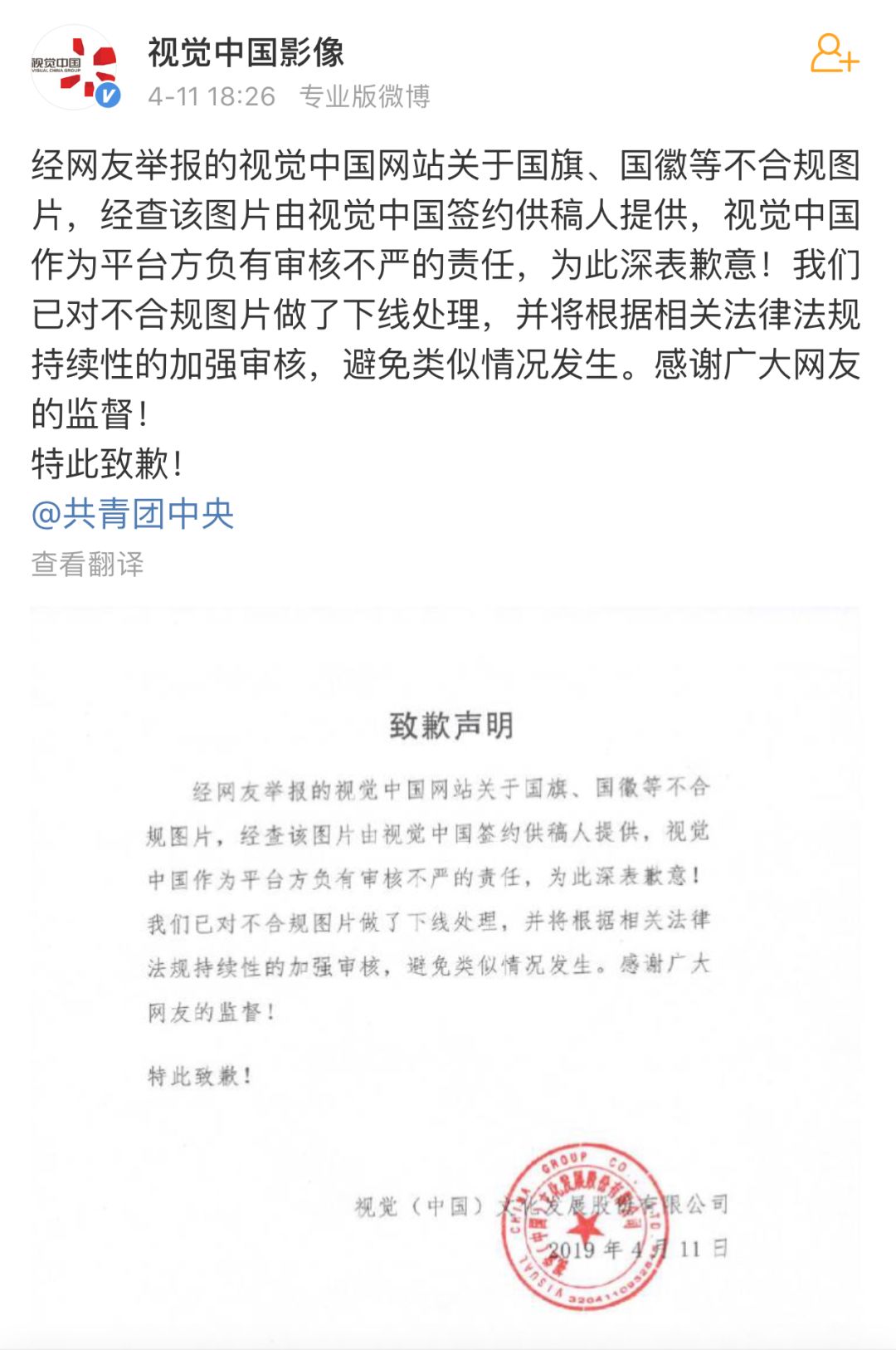 起底「视觉中国」暴利商业版图