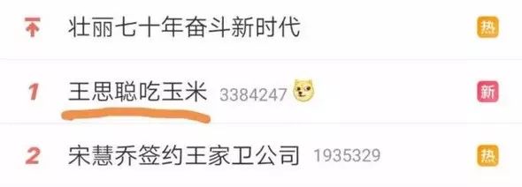 王思聪「吃玉米」再上热搜，情侣头像了解一下？｜唠氪儿