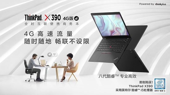 新一代4G全互联PC，在今天引爆未来的智能办公！