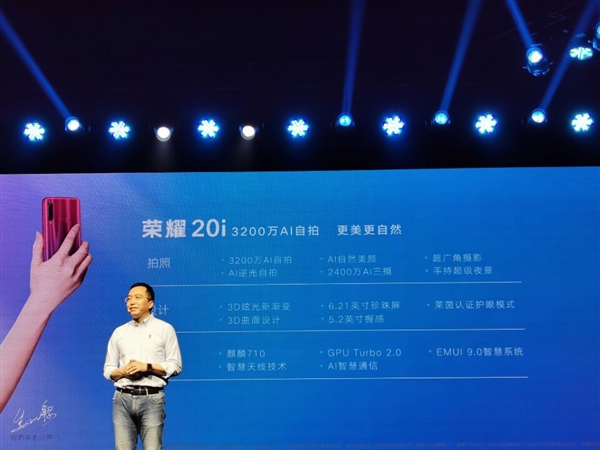 3200万自拍镜头加持 荣耀20i发布