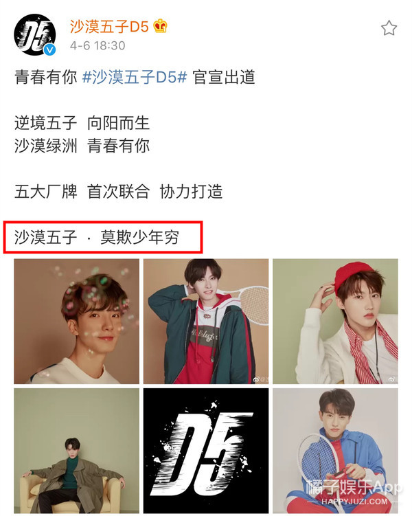 一个由粉丝亲手推出的男团，他们的诞生也是奇迹吧！