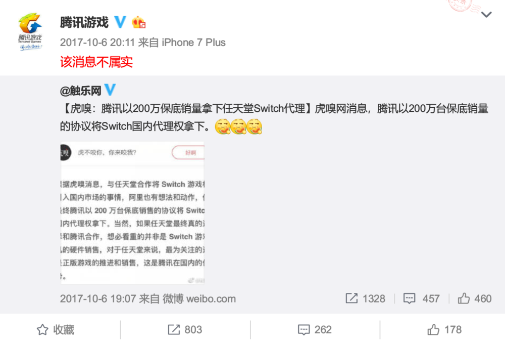 腾讯终于拿下了 Switch，主机版《王者荣耀》不远了？