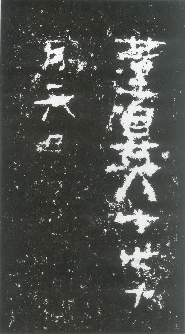 东汉|隶书《封龙山颂》附译文欣赏