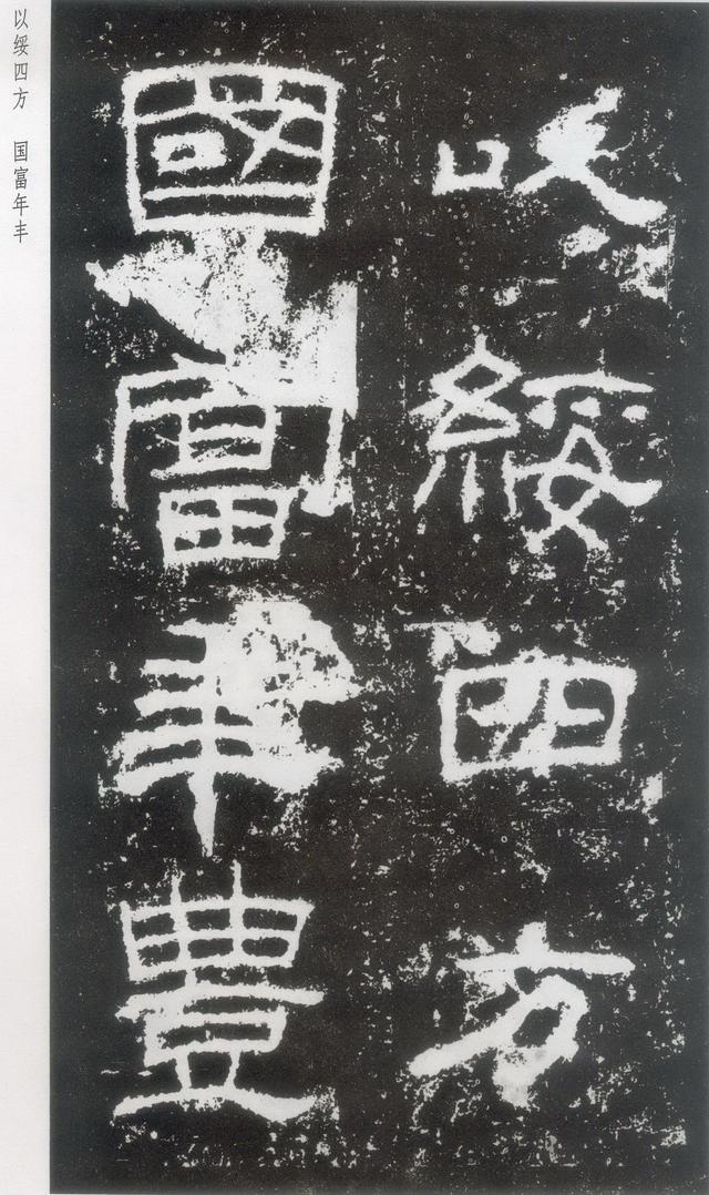 东汉|隶书《封龙山颂》附译文欣赏