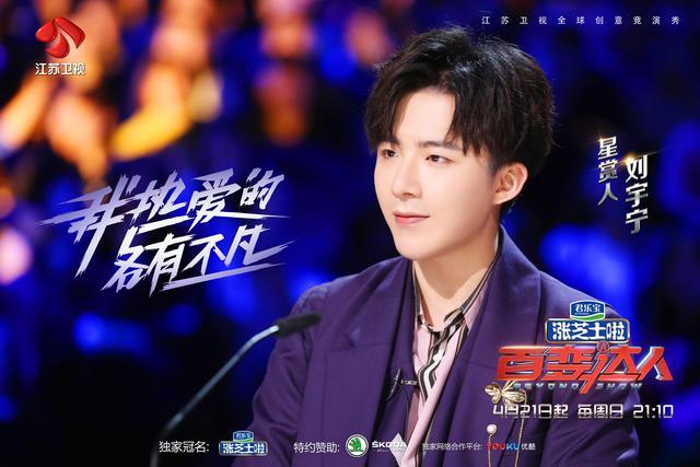 刘宇宁上《百变达人》做导师很惊喜,最大惊喜却是Ta?