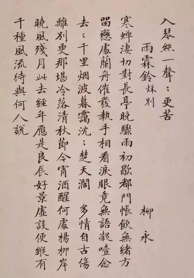 一本出版社员工手写的小楷字帖，影响了半个世纪