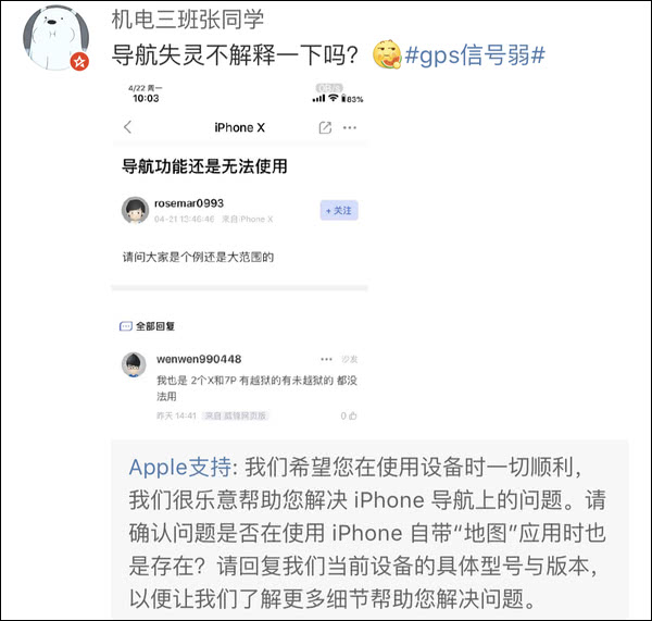 苹果开通首个官博 评论区翻车....