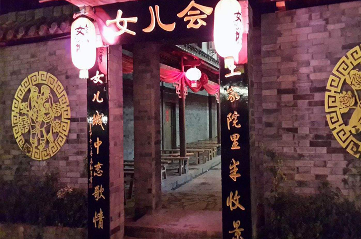 女儿会