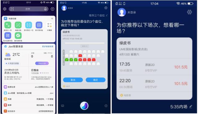 vivo Jovi功能体验,化身生活小管家,轻松一句话解放双手