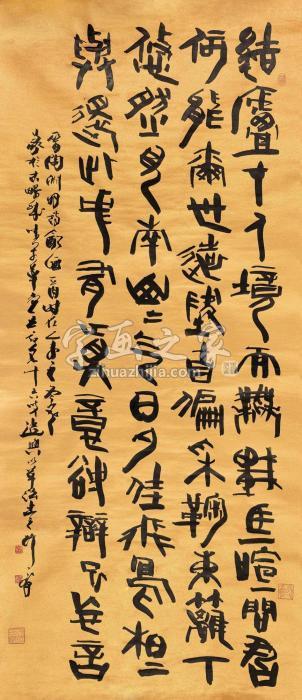 韩天衡篆书字画之家