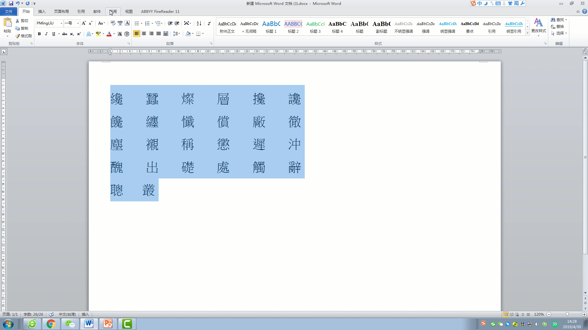 那么如何将字体批量简繁转换呢?(gif动图)