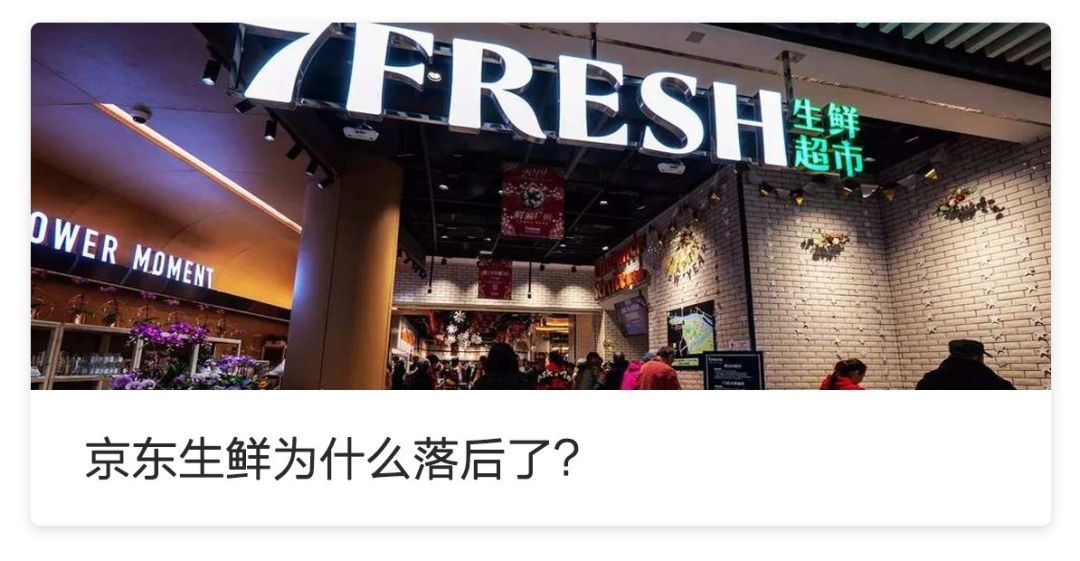 盒马开业三年首关店，要开始考虑盈利了丨最前线