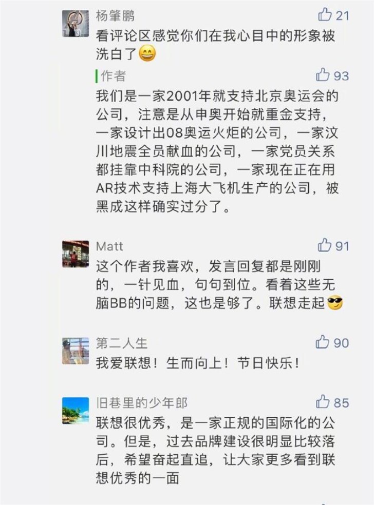 联想回应“美帝良心想”、“纽约总部”等问题