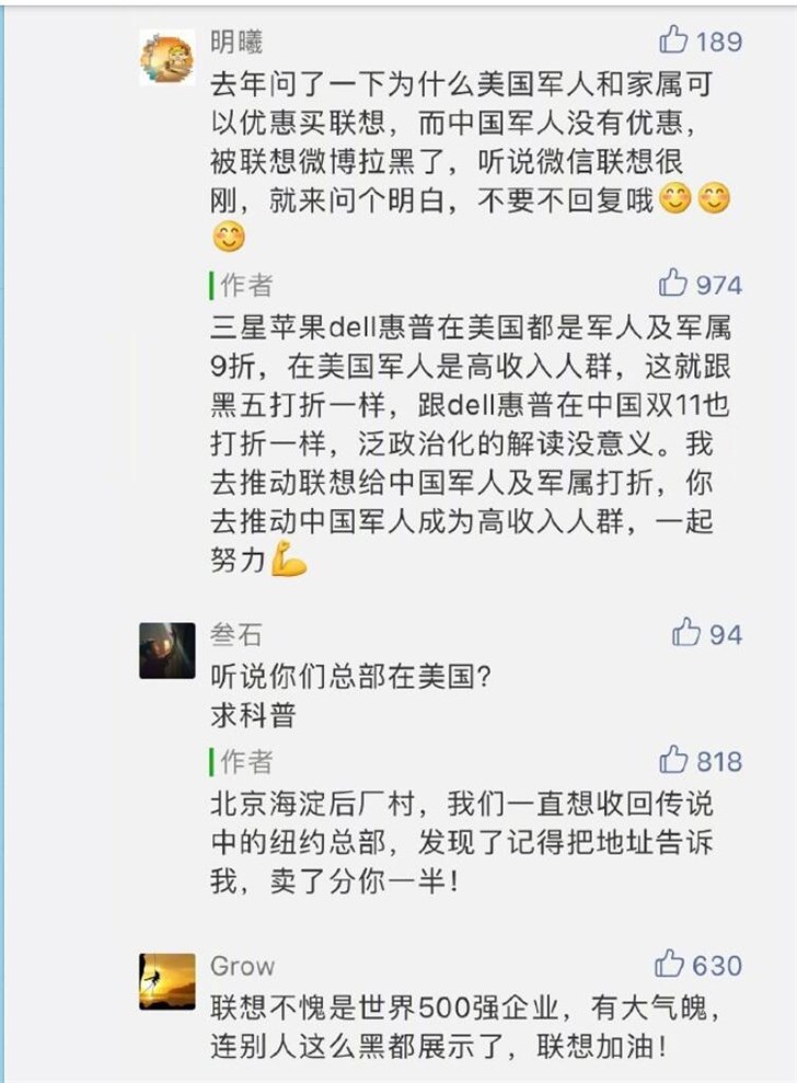 联想回应“美帝良心想”、“纽约总部”等问题
