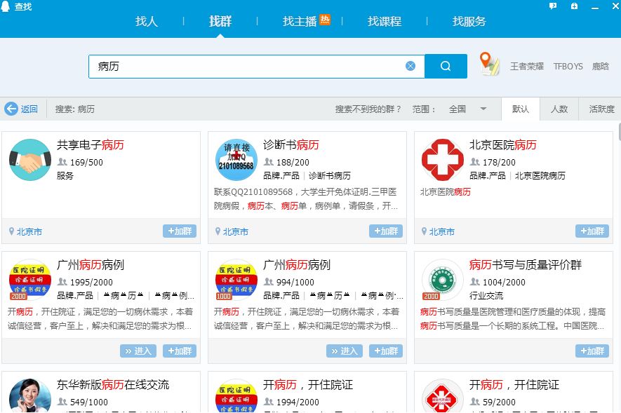 我人在办公室，却差点发起了一场疾病众筹
