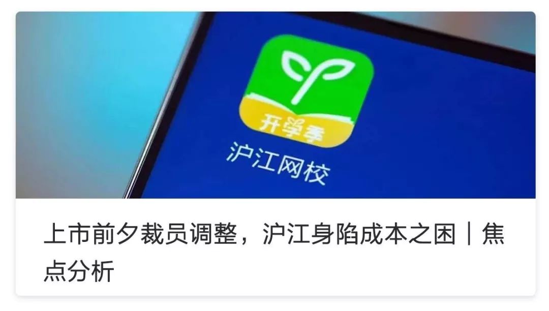 上市计划失败，沪江无缘港股 | 最前线