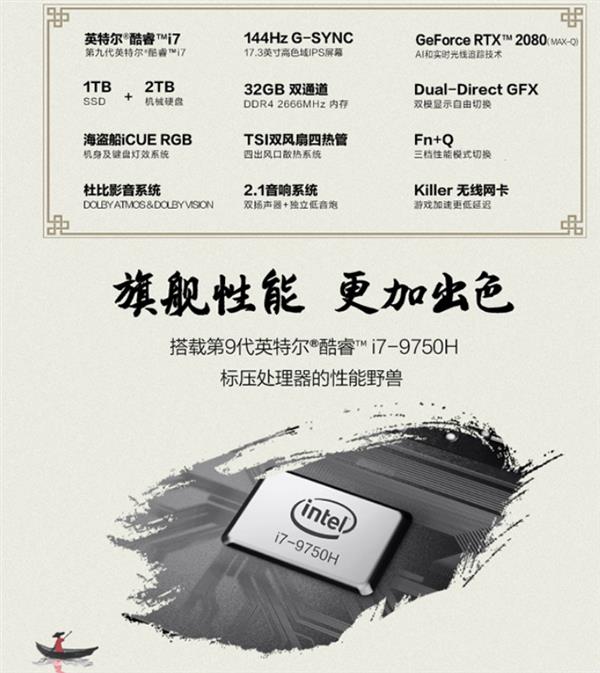 游戏本正当时：Intel九代酷睿树立新标杆