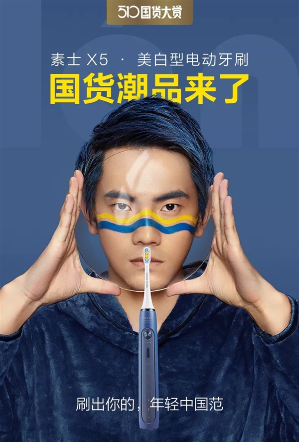 素士X5电动牙刷发布：12挡强度/升级3种刷头
