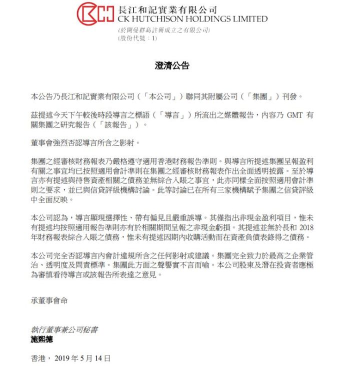 李嘉诚被疑隐瞒577亿债务