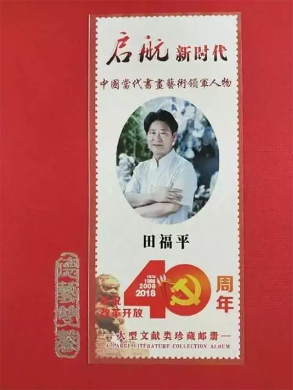 著名画家田福平——弄笔舞春风,落墨似天成