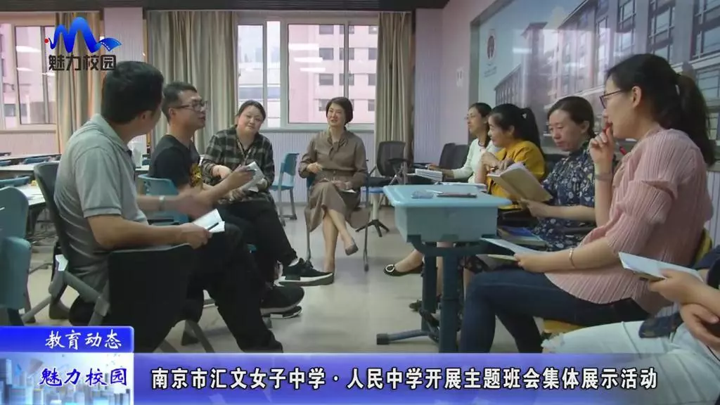 教育动态南京市汇文女子中学人民中学开展主题班会集体展示活动