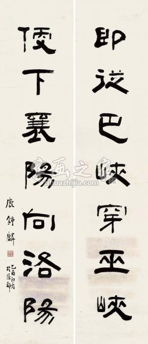 鹿钟麟隶书七言联杜甫《闻官军收河南河北》句字画之家
