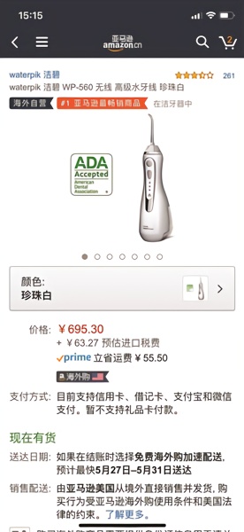 700多元买的洁牙器问题多多 亚马逊“最畅销商品”频遭消费者投诉
