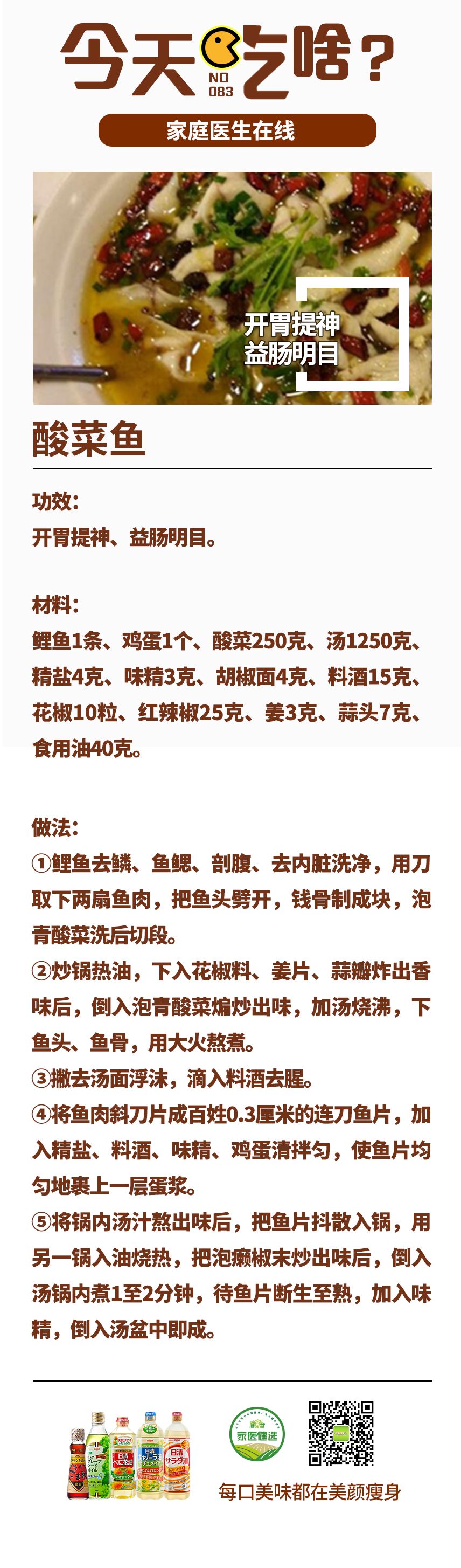 开胃提神，益肠明目，每个吃货心中都少不了这盆鱼！