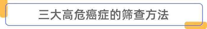 总结：这些查看尽管不起眼，但都能“侦办”癌细胞