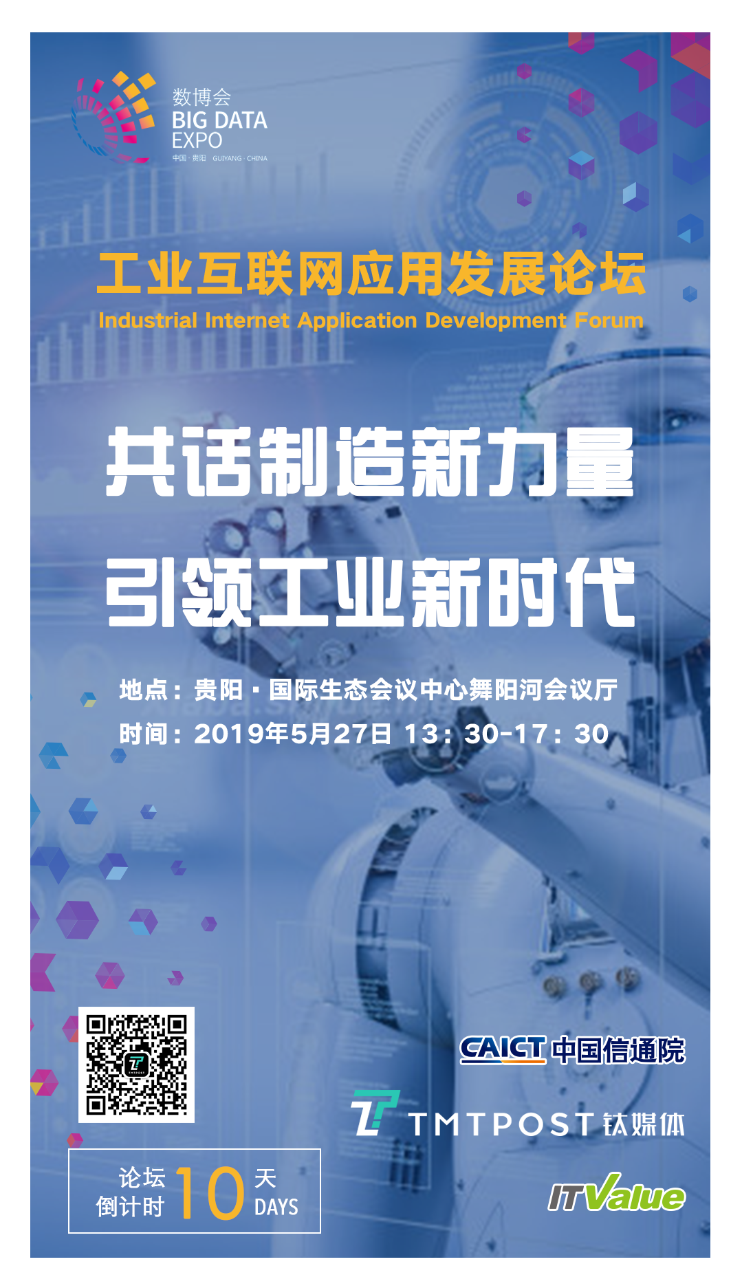 2019·贵州数博会前瞻：全球448家企业尖端技术大比拼 | 倒计时7天