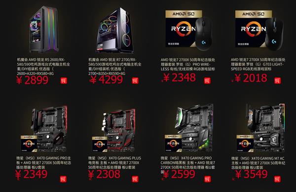 AMD 50周年纪念版锐龙、Radeon最后一轮开卖 错过再等50年
