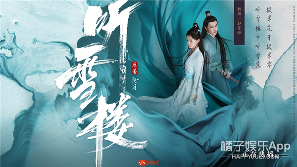 《听雪楼》真香预警热议不断 听雪江湖掀新武侠观剧热