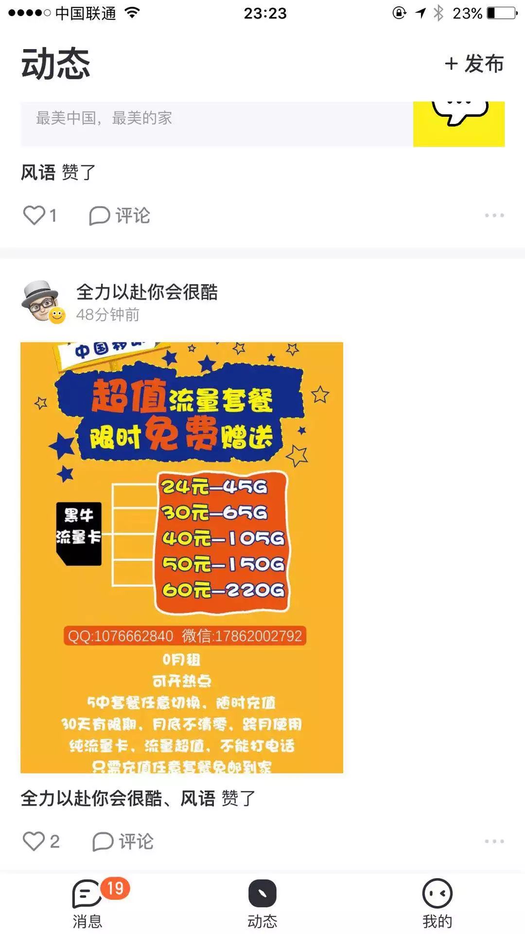 上线一天后，今日头条的飞聊还值得一试吗？